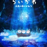 Chiikawa Anime Film Based on "Siren Arc" Announced - Crunchyroll News