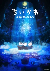 Chiikawa Anime Film Based on "Siren Arc" Announced - Crunchyroll News
