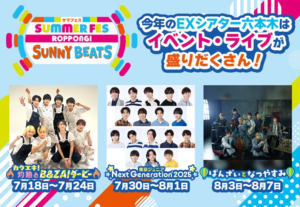 Experience Tokyo's Summer FES: Roppongi Hills 2025 Events