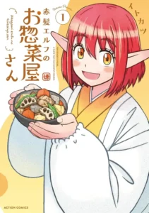 Akagami Elf no Osouzaiya-san Vol. 1