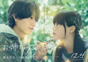 timelesz's Masaki Hashimoto cast in first lead film role for 'Oneechan no Midori-kun' | tokyohive