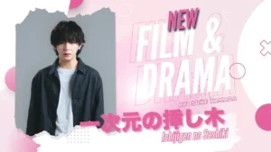 Ryosuke Yamada to Star in “Ichijigen no Sashiki” Drama Adaptation