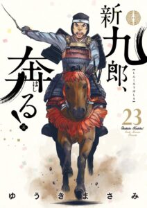 Samurai Drama "Shinkurou Hashiru!" Vol 23 by "Birdy the Mighty" creator Yuuki Masami Historical Manga about the real-life japanese Sengoku period warlord Ise Shinkurou, the first leader of the Hojo Clan in