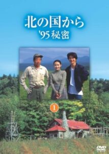 Kita no kuni kara '95 himitsu (TV Movie 1995) - IMDb