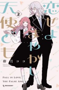 Koiseyo Mayakashi Tenshi-domo: Vol. 1 by Uzuki Coco | Manga design layout, Manga about angels,