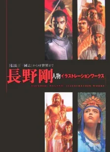 Tsuyoshi Nagano Nobunaga Ambitious & Romance Of The Three Kingdoms Art - Solaris Japan