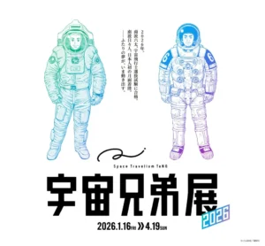 Space Travelium TeNQ × Space Brothers Exhibition 2026 - Details Announced for Limited-Time Event with Original Merchandise, Collaboration Menu, and Special Videos - Holiday Travel