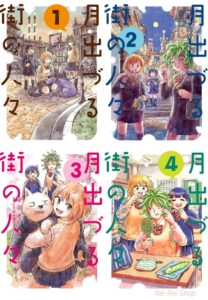 Japanese Language Manga Comic Book Tsuki Izuru Machi no Hitobito vol. 1-4 set
