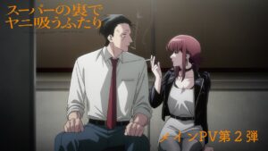 Smoking Behind the Supermarket With You" trailer #2 : r/anime