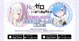 Start your day with a wake up call from Re:Zero's Emilia or Rem! | SoraNews24 —Japan News—
