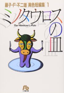 The Minotaur's Plate: Fujiko F. Fujio [Unusual Short Stories] 1 (1) [Book] | eBay