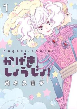 Kageki Shojo!! - Wikipedia