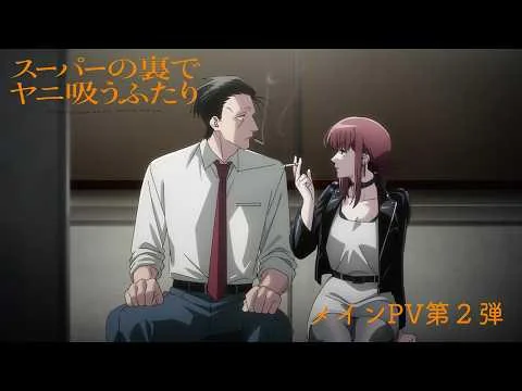 Smoking Behind the Supermarket with You" Anime | Main PV #2 : r/SmokingBhdSupermarket