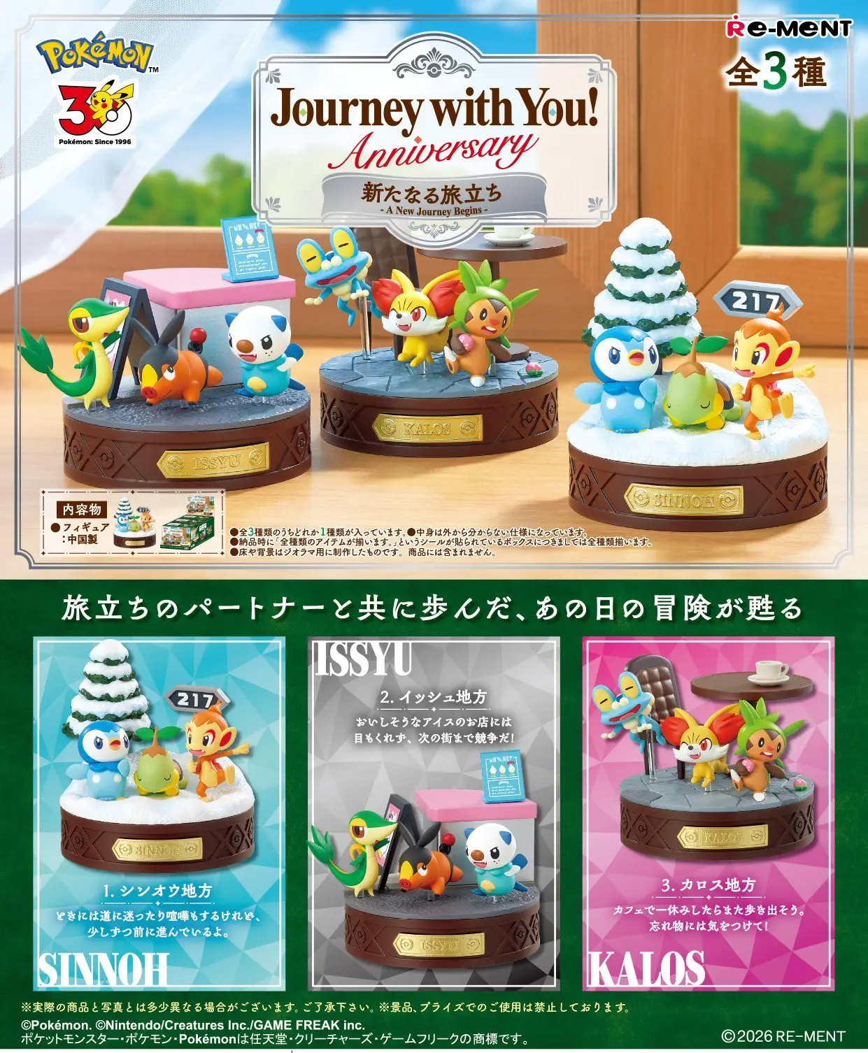 Pokemon Journey with You! Anniversary A New Journey 1 Box 3pcs | HLJ.com
