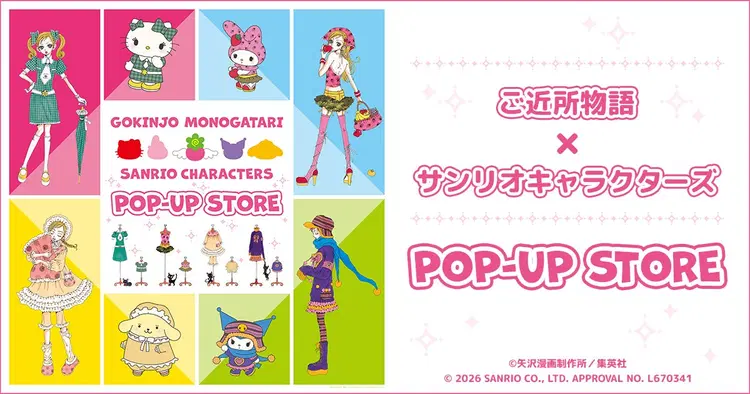 Collaboration merchandise featuring Sanrio characters from YAZAWA AI's *My Neighbors* is set to go on sale! | Rimacomi+NEWS