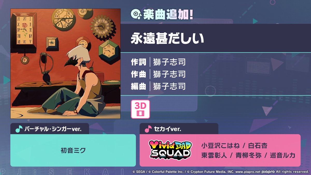 The last song from today's stream is "Eien Hanahadashii" by Shishishishi! The SEKAI version of the song will be sung by Luka and the members of Vivid BAD SQUAD! 3DMV for the