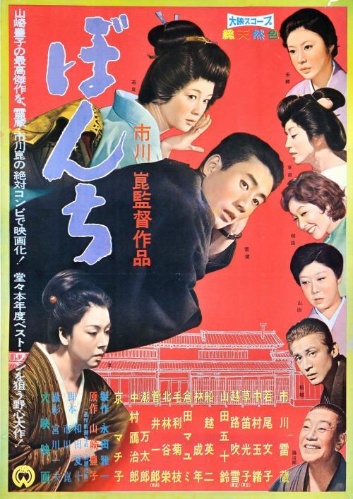Bonchi (1960) - IMDb