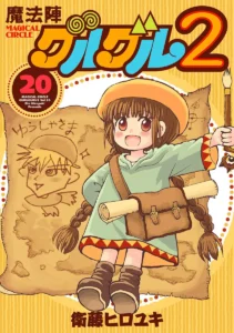 Magical Circle Guru Guru (Mahoujin Guruguru) 2 20 — Japanese Book Store