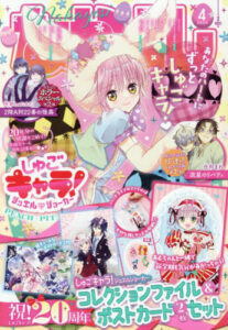 Nakayoshi April 2026 Issue [Cover] Shugo Chara! Jewel Joker