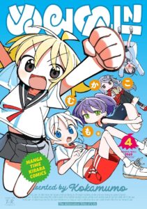 Nurumeta ぬるめた 4 Japanese comic manga Kokamumo Nuru meta