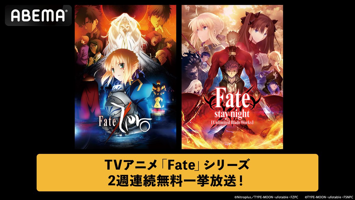ABEMA will be streaming the entire Fate/Zero and Fate/Stay Night: Unlimited Blade Works anime for two consecutive weeks starting on June 13. https://t.co/vZnFXnTmVb