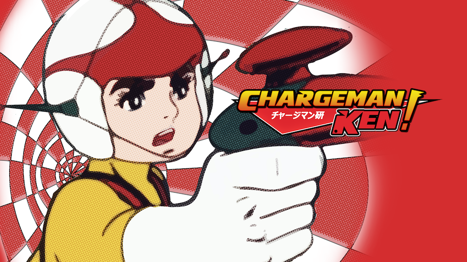 Chargeman Ken Anime Plans 51st Anniversary Music Festival - Crunchyroll News