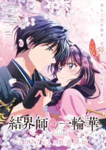 Bride of the Barrier Master Anime Reveals January 2027 Broadcast in New Trailer, Visual - Crunchyroll News