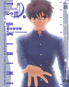 Shingetsutan Tsukihime Volume 9 | Tsuki-kan