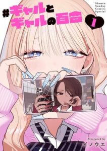 Gal x Gal Yuri - Wikipedia