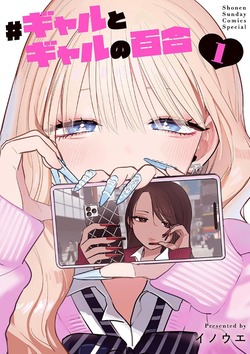 Gal x Gal Yuri - Wikipedia
