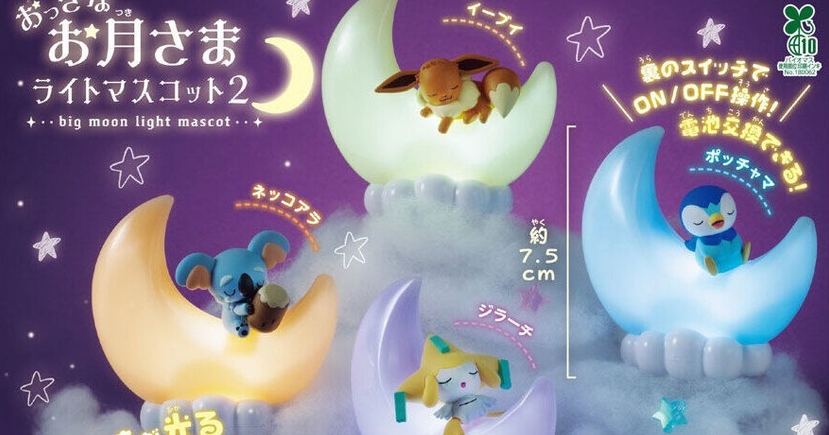 GASHAPON Unveils "Pokémon Big Moon Light Mascot 2" Capsule Toys: 90mm Scale with Warm, Cozy Glow!