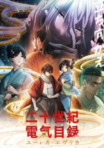 New Key Visual for Kyoto Animation's New TV Anime "Sparks of Tomorrow" (Nijusseiki Denki Mokuroku: Eureka Evrika) : r/kyoani