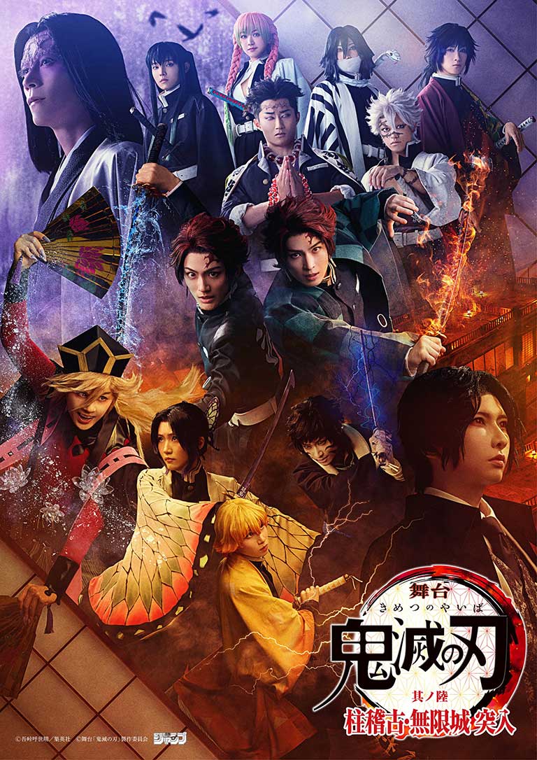 Stage Play "Demon Slayer: Kimetsu no Yaiba" Chapter 6 Hashira Training and Invasion Infinity Castle | Program & Event | MoN Takanawa: The Museum of Narratives