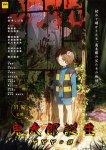 The Birth of Kitaro: Mystery of GeGeGe (2023) - IMDb