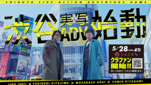 Crowdfunding for New Shibuya Live-Action Game Starts Soon - Siliconera