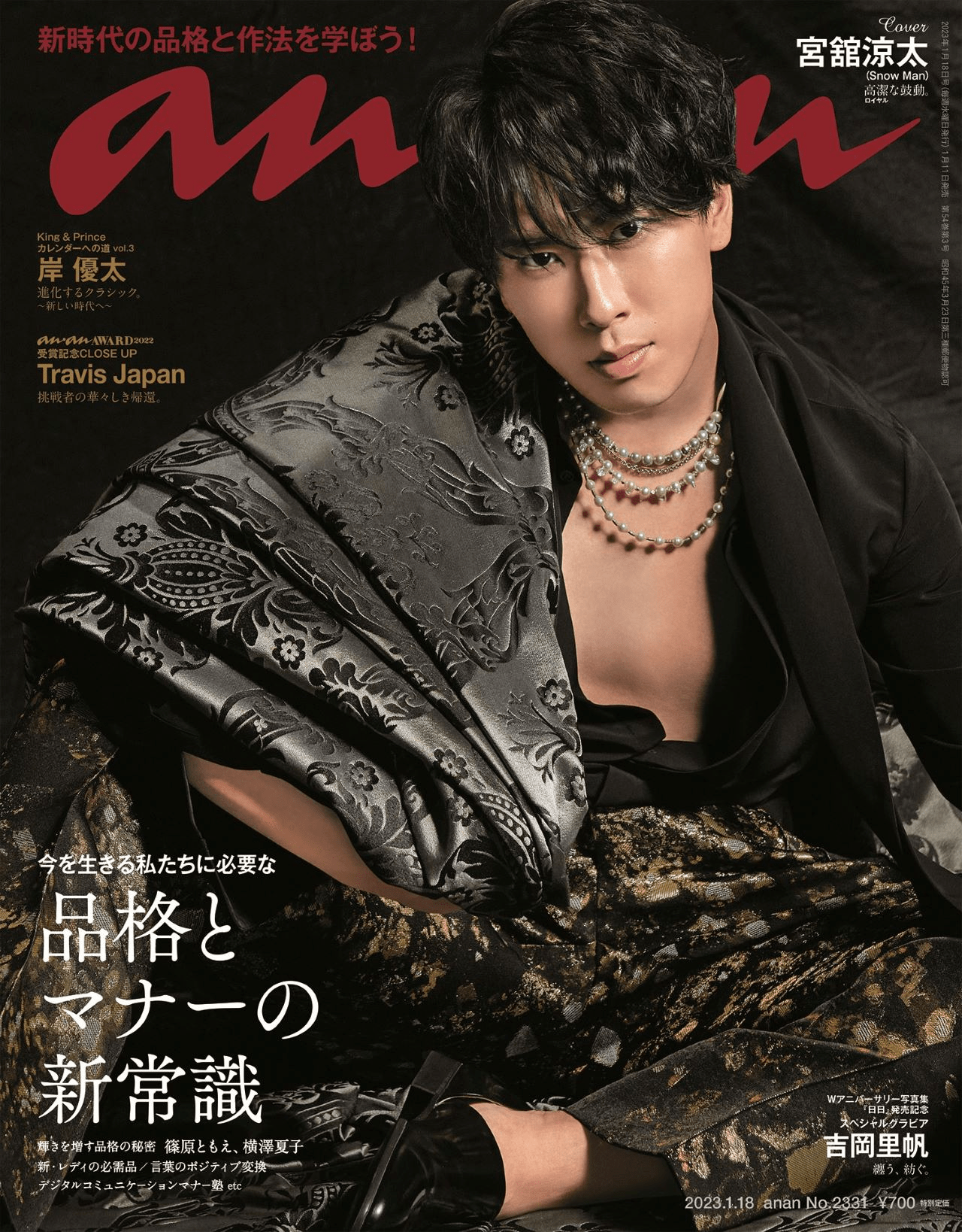 Snow Man's Miyadate Ryota to Appear on 2331 Edition of Anan Magazine – NanteJapan