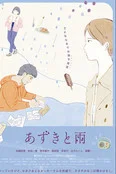 Azuki To Ame (2023) — The Movie Database (TMDB)