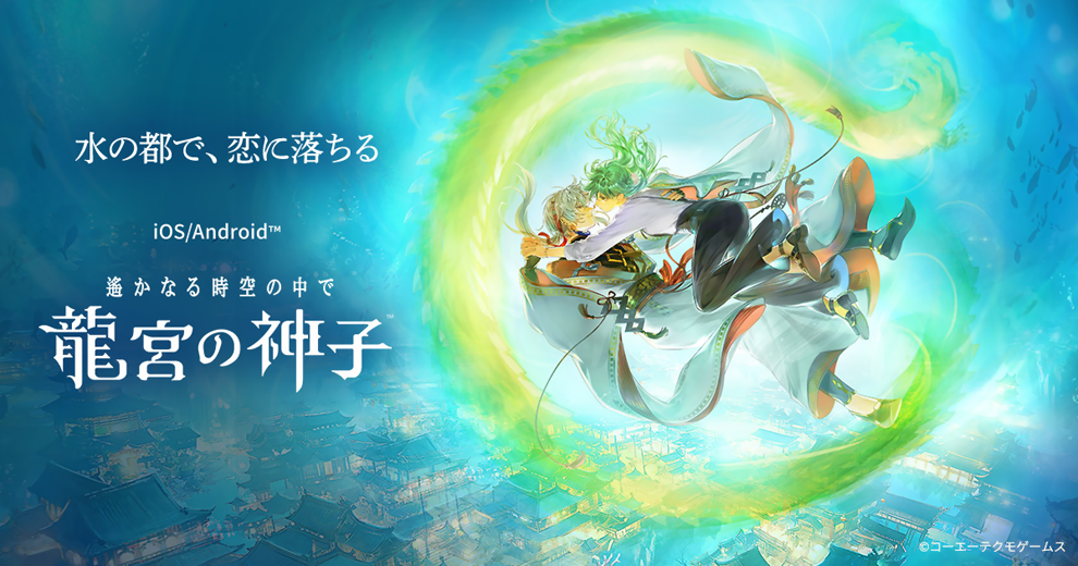 Harukanaru Toki no Naka de: Ryugu no Miko - The Koei Tecmo Wiki