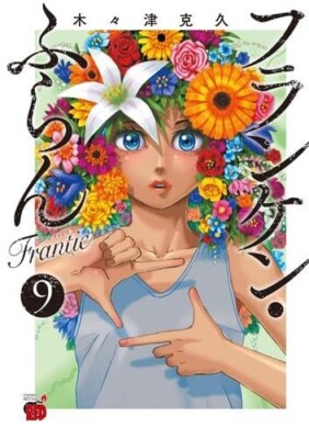 Japanese Manga Books Franken Fran Frantic vol.1-9 set Akita Shoten Seinen used | eBay