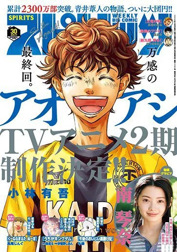 Ao Ashi featured as the cover of Big Comic Spirits 2025 Issue 30 for its final chapter. : r/Ao_Ashi