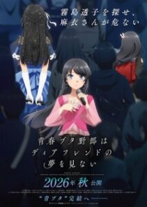 Seishun Buta Yarou wa Dear Friend no Yume wo Minai (Movie 2026) - MyAnimeList.net