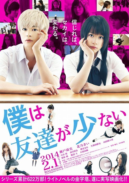 Nao Kanzaki's Japanese and Korean drama emporium: Kii Kitano: "Boku wa Tomodachi ga Sukunai" movie review and screenshots