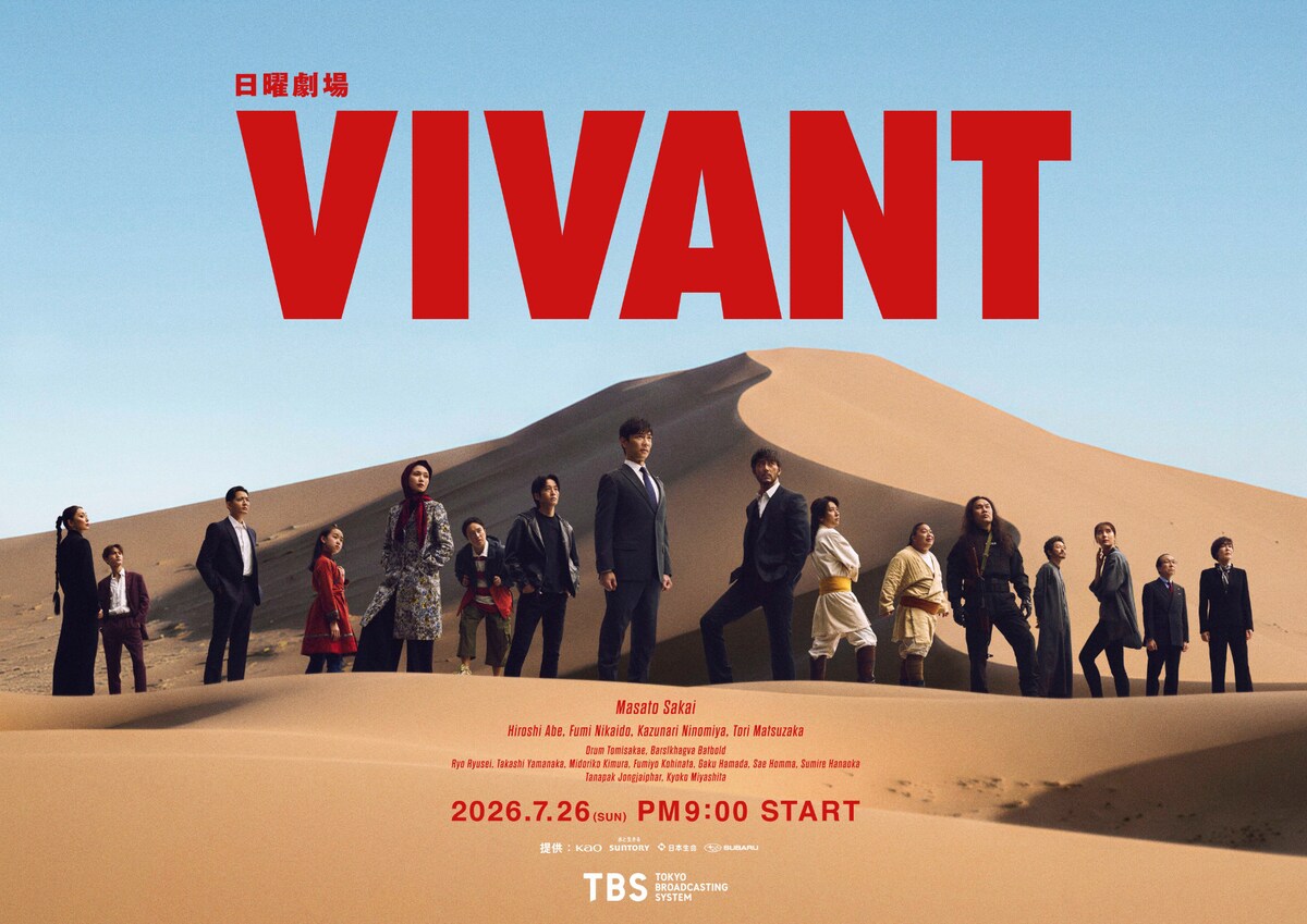 13. VIVANT Season 2 (TBS) Cast. Sakai Masato, Hiroshi Abe, Nikaido Fumi, Ninomiya Kazunari, Matsuzaka Tori, Ryusei Ryo, Yamanaka Takashi, Hayashi Kento, Kohinata Fumiyo, ect. Release Date: July 26 Runtime: Sunday, 9