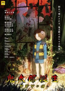 The Birth of Kitaro: Mystery of GeGeGe (2023) - IMDb