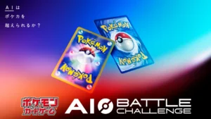 ポケモンカードゲームのプレイを競う、AIエージェントの開発コンテストを開催！ | 株式会社ポケモンのプレスリリース