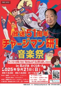 Chargeman Ken Anime Plans 51st Anniversary Music Festival - Crunchyroll News