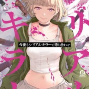 Konya mo Serial Killer to Machiawase | Manga - MyAnimeList.net
