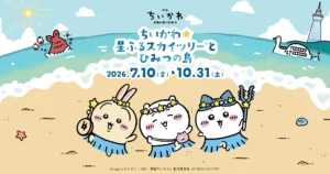 Chiikawa Announces Special Tokyo Skytree Collaboration for Summer 2026