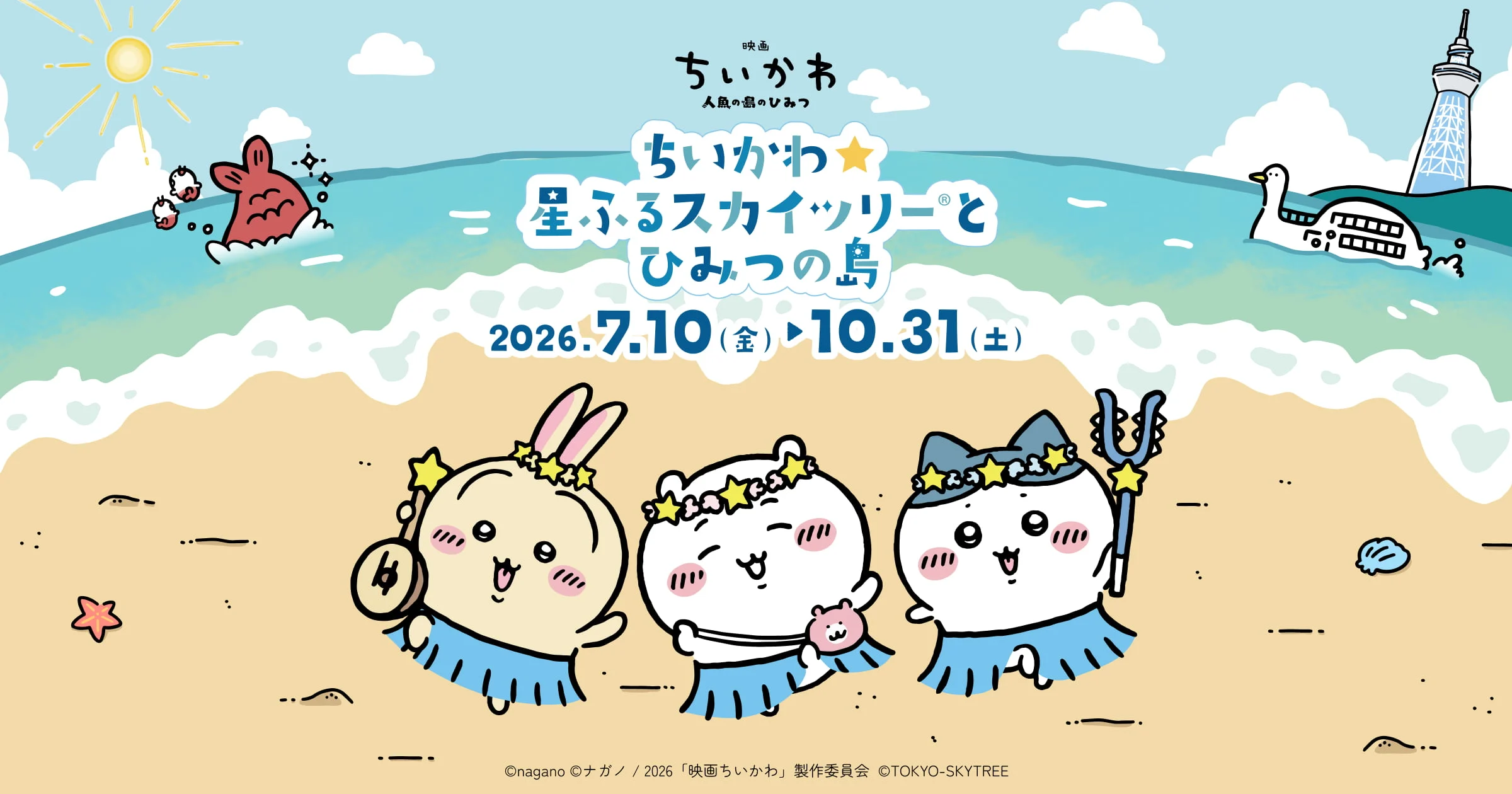 Chiikawa Announces Special Tokyo Skytree Collaboration for Summer 2026