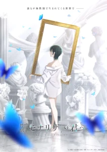 Just Like Mona Lisa Anime Adaptation by Studio SHAFT Announced - Crunchyroll News